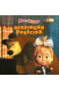 Иманова Нина Книжка-квадрат: Репетиция оркестра. Маша и Медведь маша и медведь репетиция оркестра