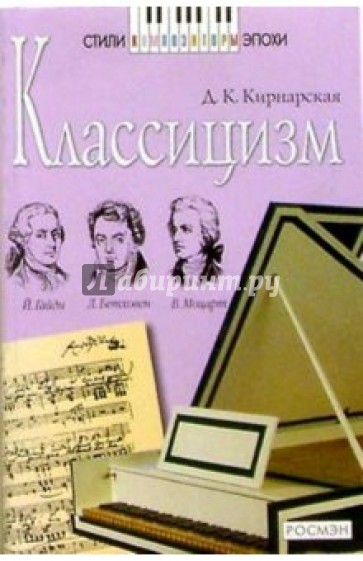 Классицизм: Книга для чтения