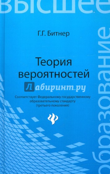 Теория вероятностей. Учебное пособие