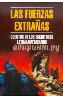Обложка книги Las Fuerzas extrañas, Лугонес Леопольдо, Дарио Рубен