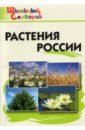 Обложка Растения России