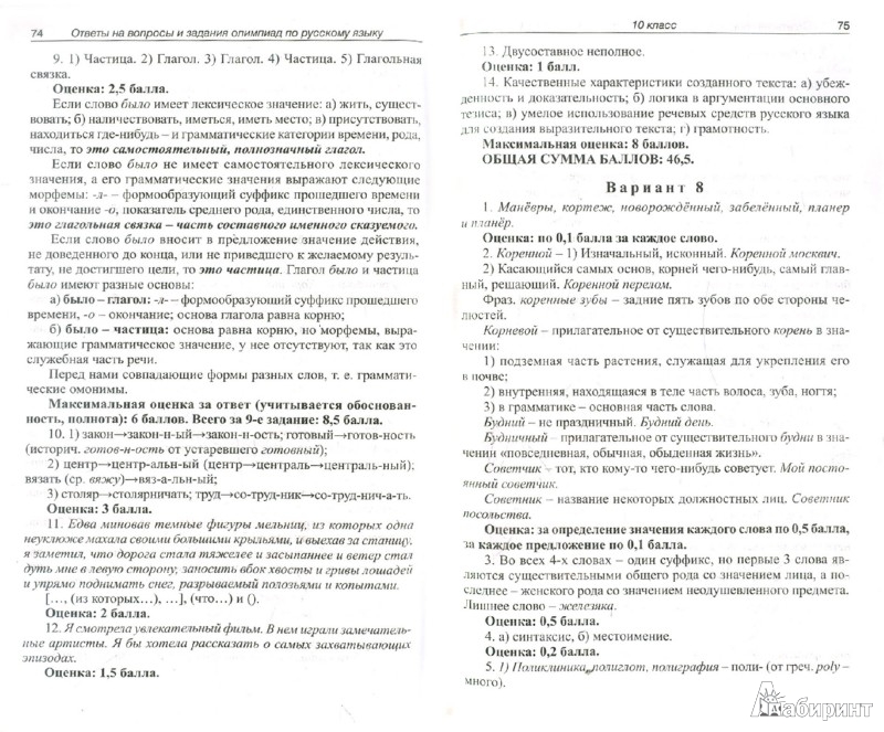 олимпиада по русскому языку и литературе 9 класс с ответами