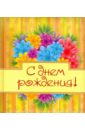 Матушевская Н. В. С днем рождения! Цветы подстаканник позолота с днем рождения в футляре