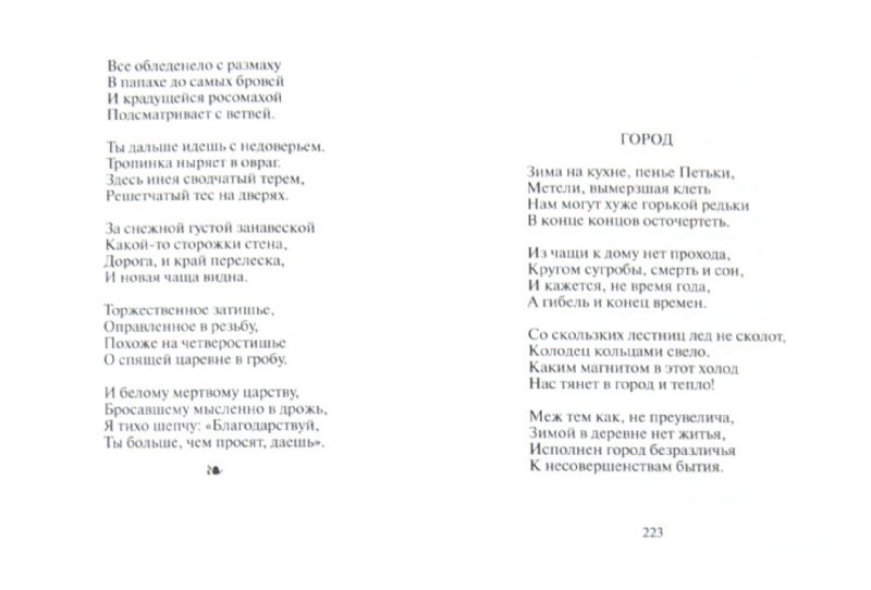 Иллюстрация 1 из 13 для Стихотворения - Борис Пастернак | Лабиринт - книги. Источник: Лабиринт