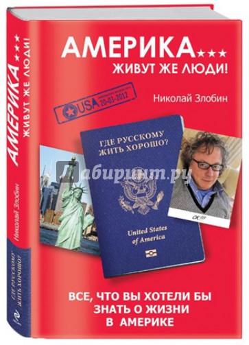 Америка… Живут же люди!