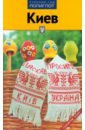Кочергин И., Киркевич В. Киев. Путеводитель кочергин илья киркевич в киев