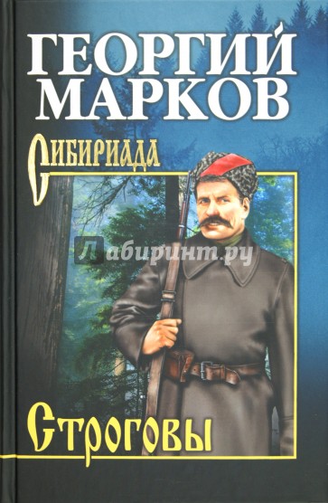 Строговы