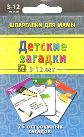 Детские загадки 3-12 лет