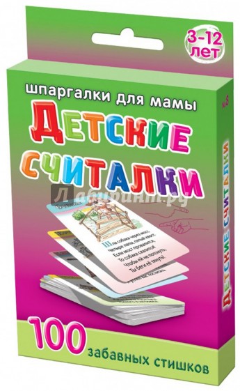 Детские считалки