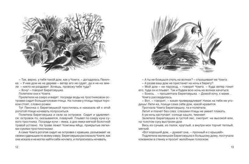 Иллюстрация 3 из 27 для Большая хрестоматия для школьников. 1-4 класс - Паустовский, Пришвин, Шим | Лабиринт - книги. Источник: Лабиринт