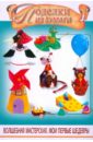 Шквыря Жанна Юрьевна Поделки из бумаги шквыря жанна юрьевна умная игрушка 30 идей по развитию вашего ребенка