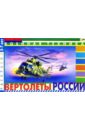 цена Вертолеты России