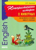 Юмористические истории о животных. Сборник рассказов на английском языке. Адаптированный