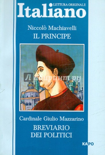 Il Principe. Breviario dei Politici