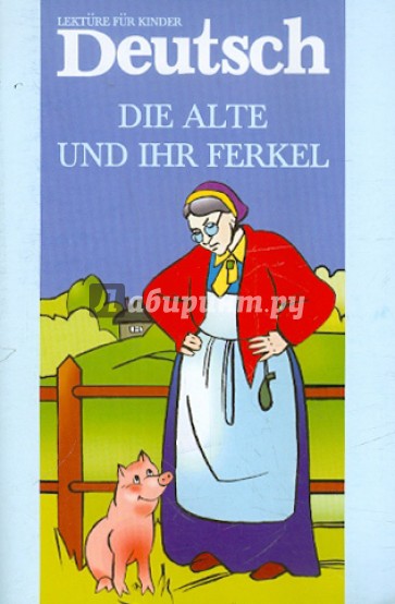 Старушка и поросенок. Книга для чтения на немецком языке
