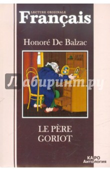 Обложка книги Le Pere Goriot, Balzac Honore de