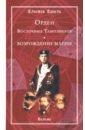 Орден Восточных Тамплиеров. Возрождение магии - Кроули Алистер