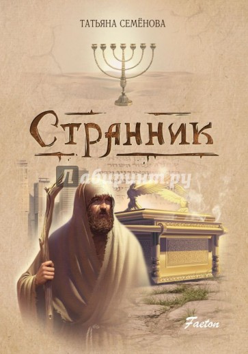Странник