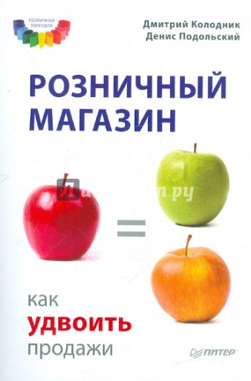 Розничный магазин: как удвоить продажи