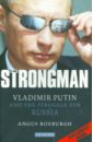 printio сумка puttin on the putin Roxburgh Angus THE STRONGMAN. Vladimir Putin and the Struggle for Russia