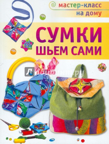 Сумки шьем сами