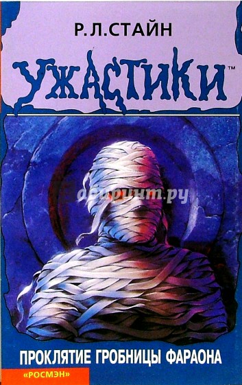 Проклятие гробницы фараона