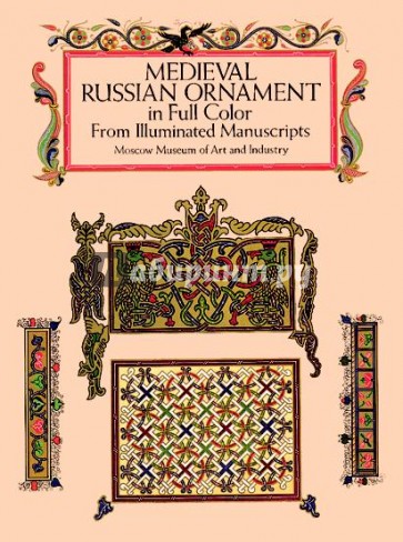 Medieval Russian Ornament in Full Color