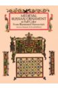 Medieval Russian Ornament in Full Color russian ornament sourcebook 10th 16th centuries