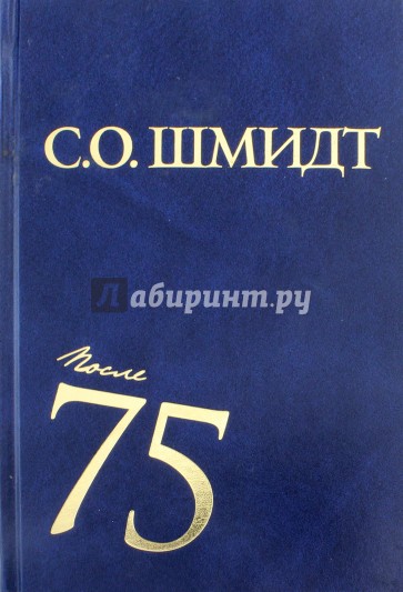 После 75: Работы 1997-2001 годов