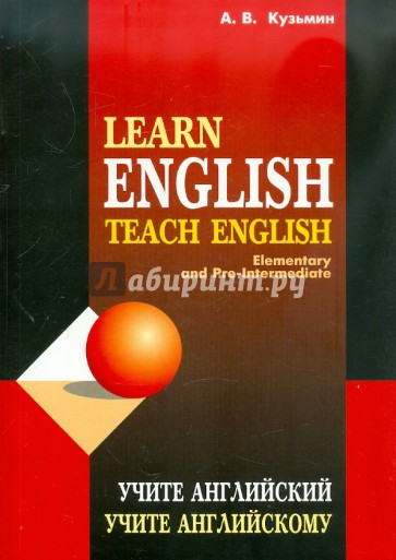 Учите английский. Учите английскому. Учебное пособие для студентов, начинающих изучать английский яз