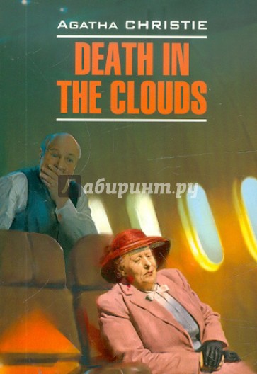 Death in the clouds