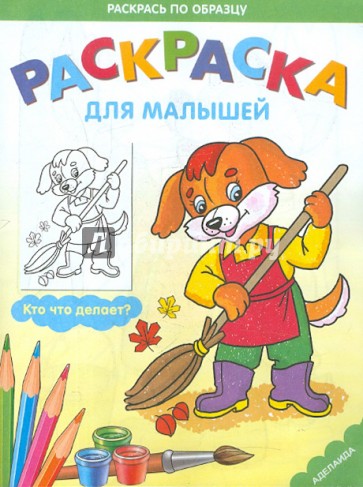 Раскраска "Собака"