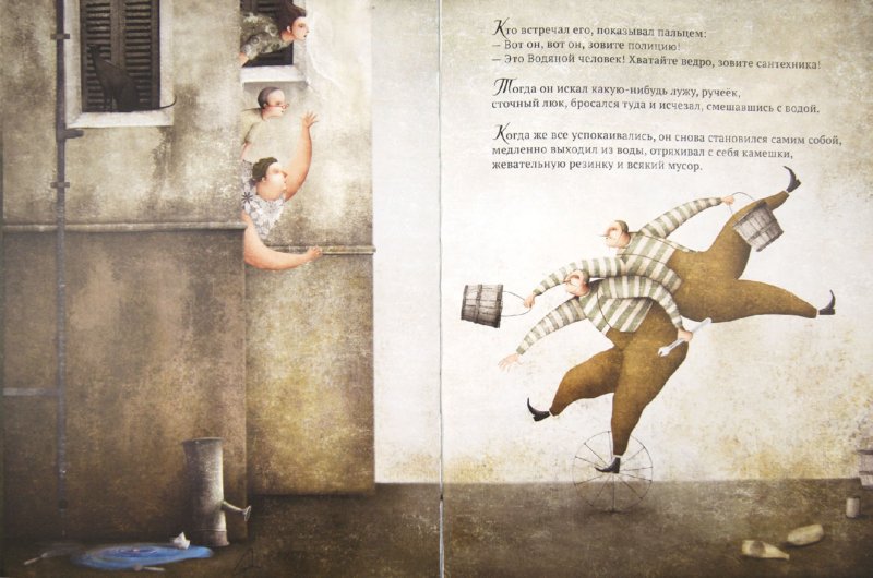 Иллюстрация 2 из 15 для Водяной человек и его фонтан - Иво Розати | Лабиринт - книги. Источник: Лабиринт