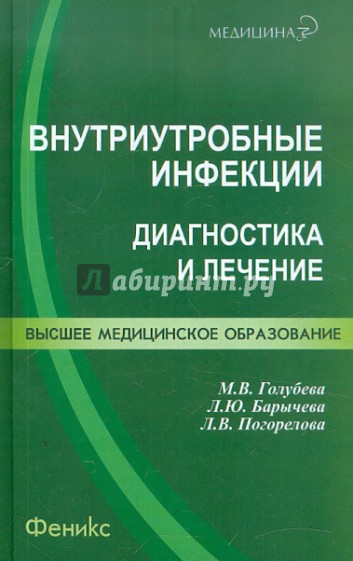 Внутриутробные инфекции: диагностика и лечение