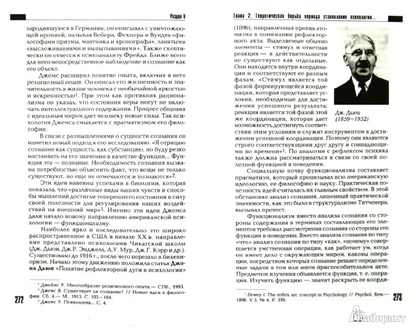 Иллюстрация 1 из 1 для История психологии: от Античности до наших дней ...
