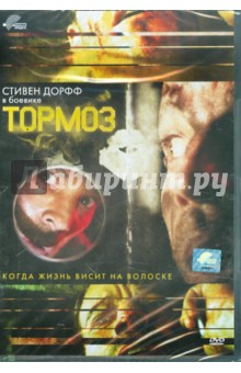 Тормоз (DVD). Торрес Гейб