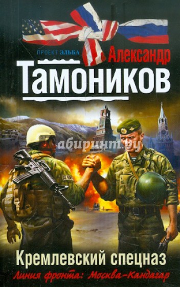 Кремлевский спецназ