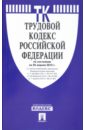 Трудовой кодекс РФ по состоянию на 20.04.12 года комаровский г арутюнов с григорьева т закон неба