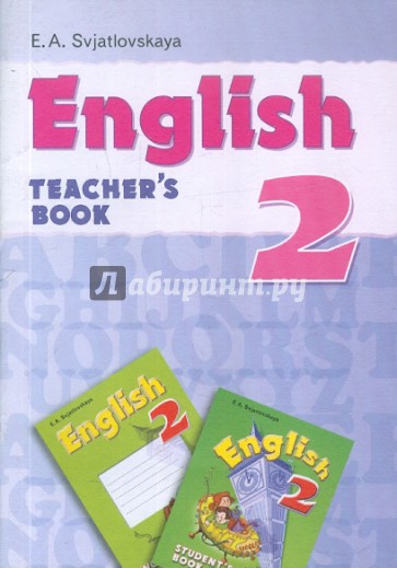 Книга для учителя. Методический комментарий к учебнику "Английский язык. 2 класс"