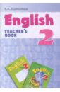 Святловская Евгения Александровна Книга для учителя. Методический комментарий к учебнику Английский язык. 2 класс