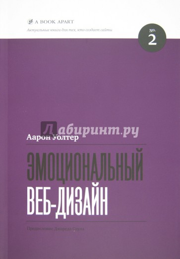 Эмоциональный веб-дизайн