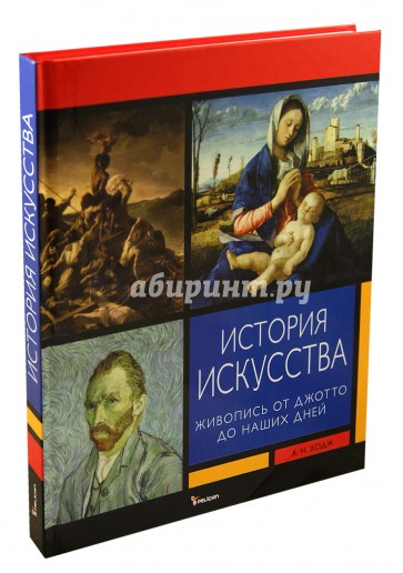 История искусства