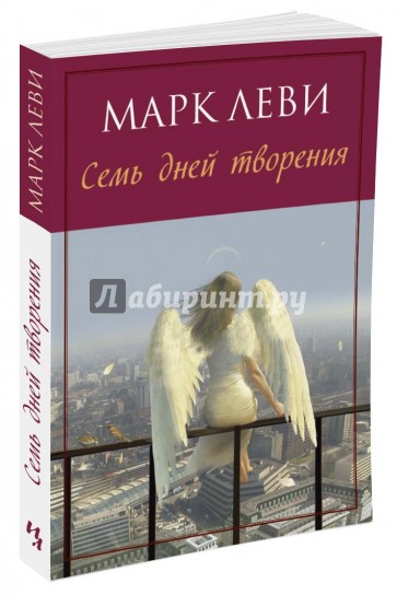 Семь дней творения