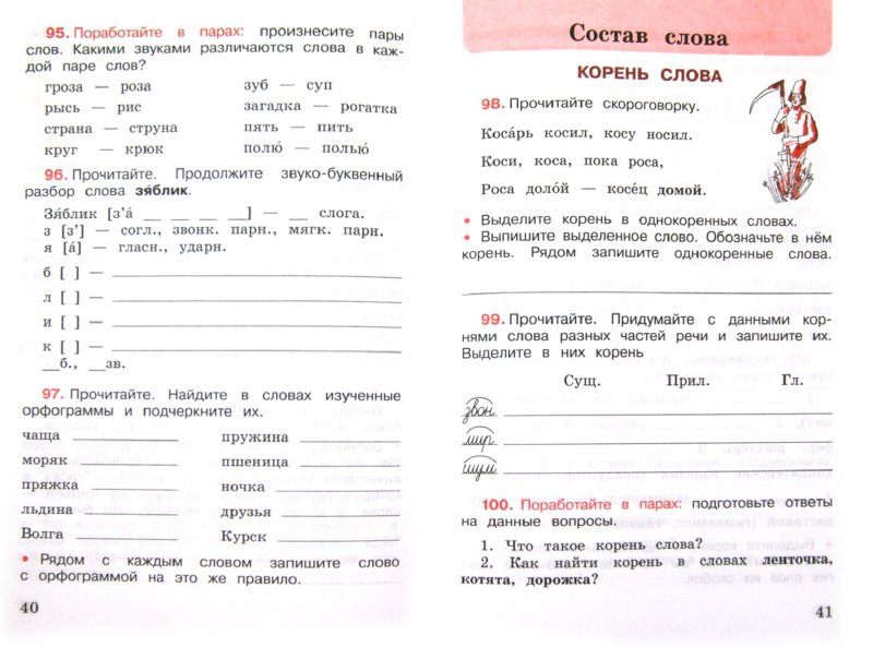фонетика русский язык 1 класс