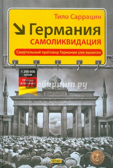 Германия. Самоликвидация