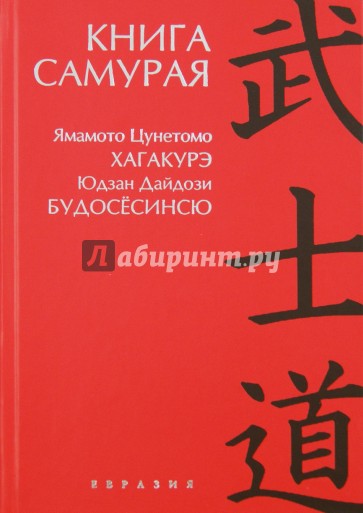 Книга Самурая