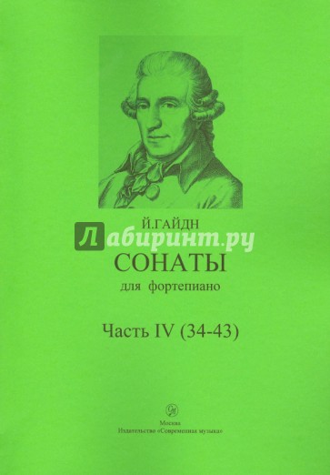 Сонаты для фортепиано. Часть 4 (34-43)