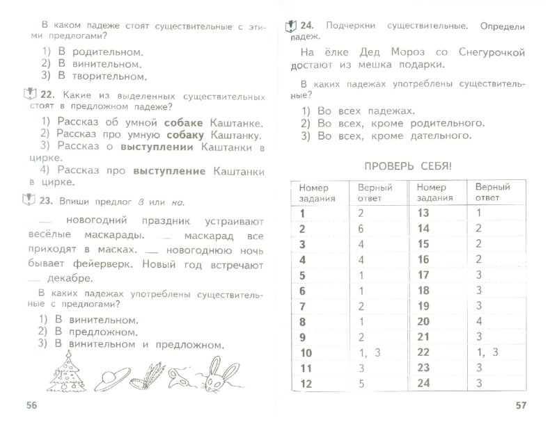 тесты по русскому для 3 класса по рамзаевой