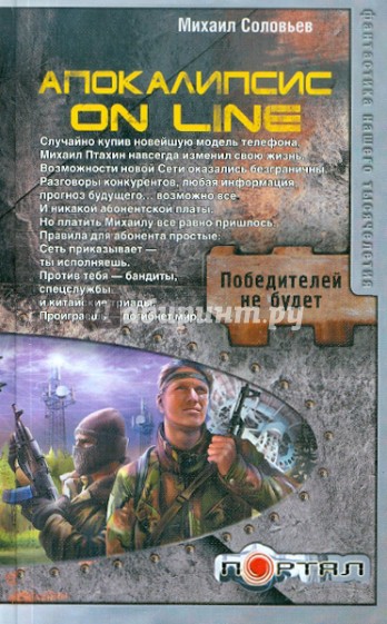 Апокалипсис on line