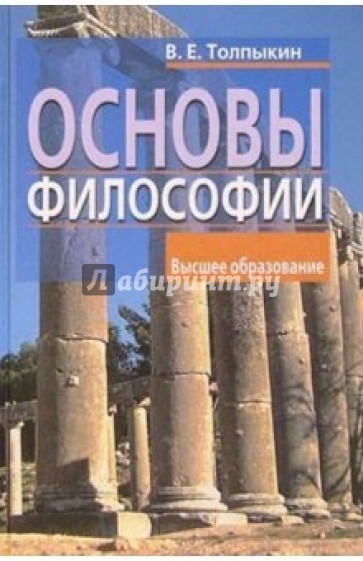 Основы философии